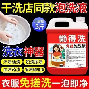 Lazy to Wash, No Scrubbing Lotion, Biological Enzyme Active Oxygen, Genuine Lazy Person to Remove Yellowing, Mildew and Stains, Long-Lasting Fragrance, No Scrubbing