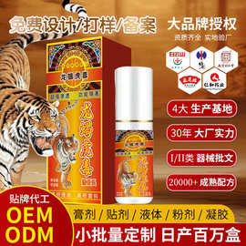 龙蝎虎毒透骨灵oem贴牌代加工摆地摊跑江湖麝香去痛膏气雾剂定制