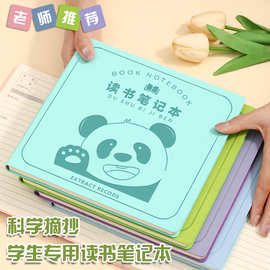 每日读书笔记本阅读学习记录本方形本学生好词本子文具批发定制