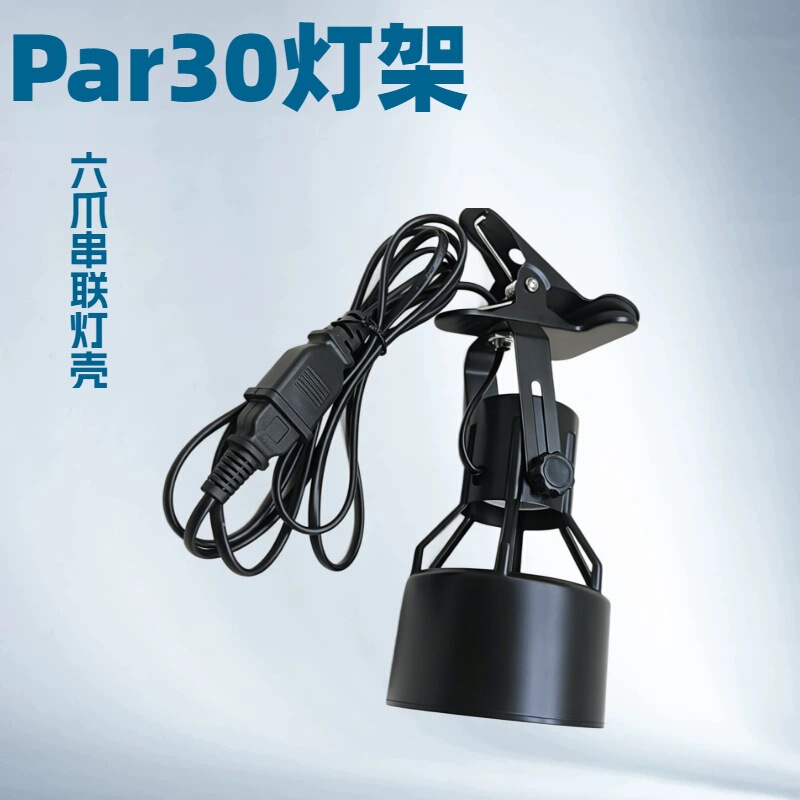 Six-Claw Clip-On Lamp Holder, Par30 Lamp Base, E27 Screw-In Lamp Socket with Extension Cord Six-Claw Clip-On Lamp Holder, Par30 Lamp Base, E27 Screw-In Lamp Socket with Extension Cord