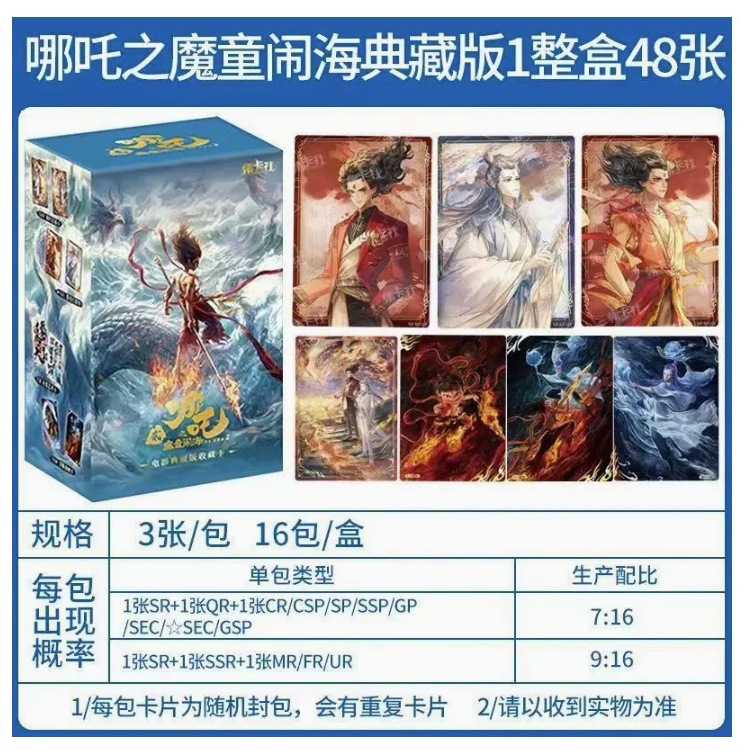 카드 수집 클럽★나타 컬렉터스 에디션★16팩 1박스★소매가 10위안/팩