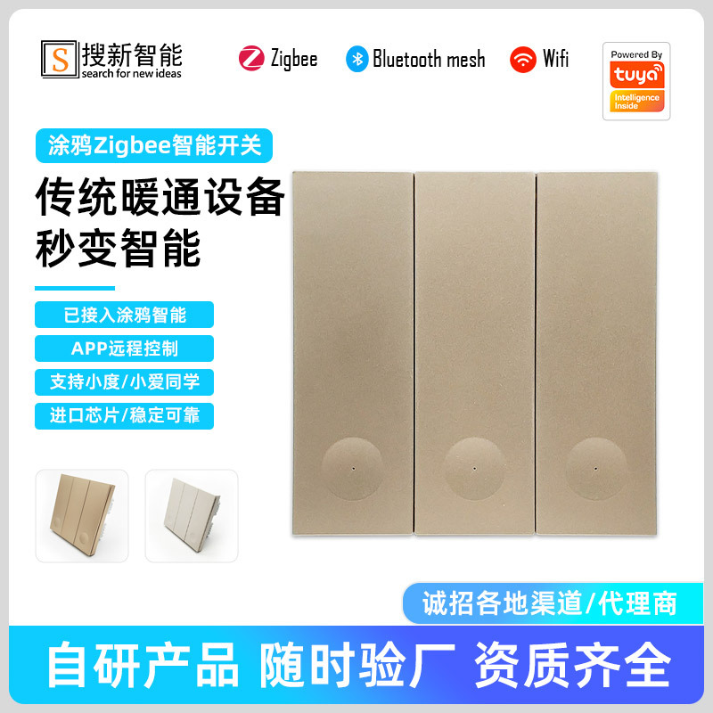 源头厂家涂鸦86型智能支持Zigbee 酒店家装感应控制开关墙壁面板