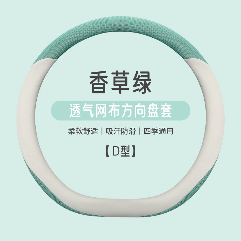 breathable silk fashionable steering wheel