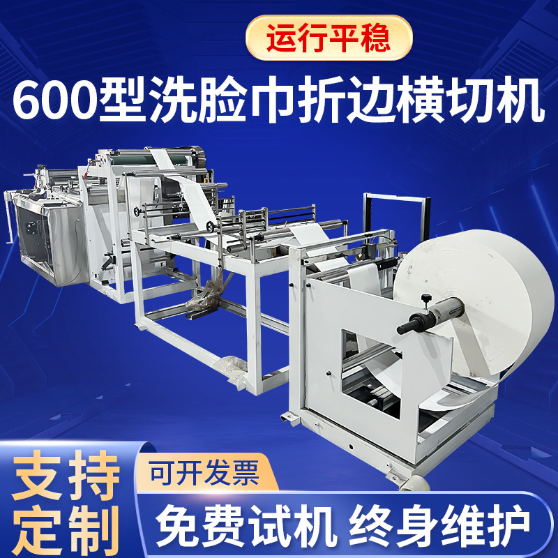 600型洗脸巾折边横切机 无纺布折边裁片机 圣诞布折边横切机凯温
