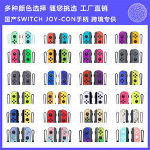 现货NS switch手柄 JOYCON无线手柄 左右手柄 NS蓝牙震动体感游戏