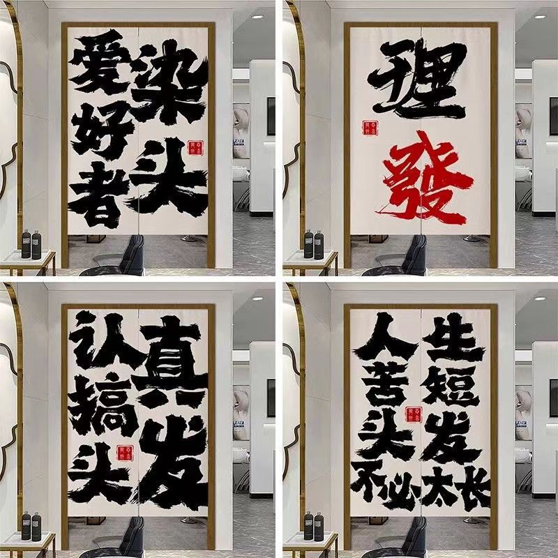 Hair Salon Door Curtain, Trendy Hairstyle Design Studio Partition Curtain, Creative Text Hanging Curtain, Bathroom Partition Curtain