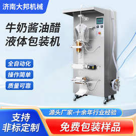 全自动化数控液体包装机带光标跟踪果汁饮料酱油液体灌装包装机器