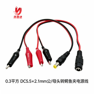 0.3ƽ��DC5.5&times;2.1mm��ĸ�^�D�{�~�A�� �ƿ�O���Դ�m�����yԇ��