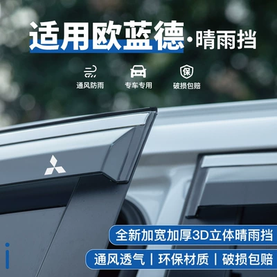 Automotive Supplies, Window Rain Eyebrows, Rain shield