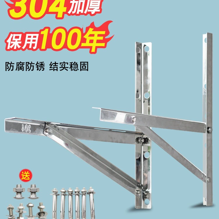 Утолщенный кронштейн для наружного блока кондиционера из нержавеющей стали 304, подходит для универсальной подвесной полки Gree Midea Xiaomi 1,5/2/3