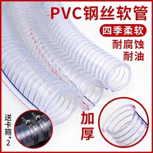 Pvc Transparent Steel Wire Pipe Thickeneded Low Temperature and Oil Resistant Hose Water Pump Suction Pipe Odorless Vacuum Pipe 2inch Water Pipe