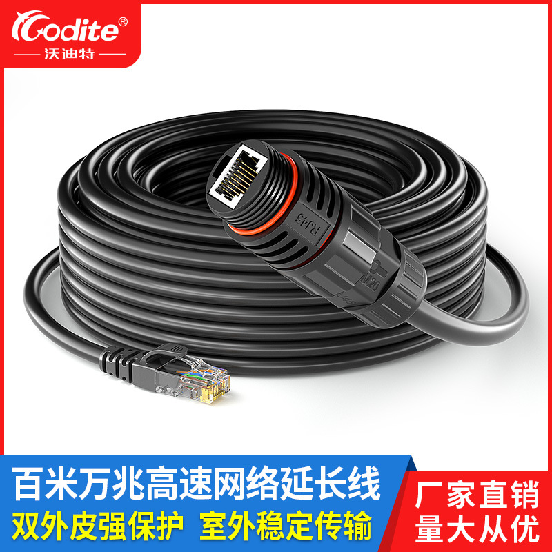 网线防水连接器室外超六五类千兆万网络口监控POE对接rj45延长线