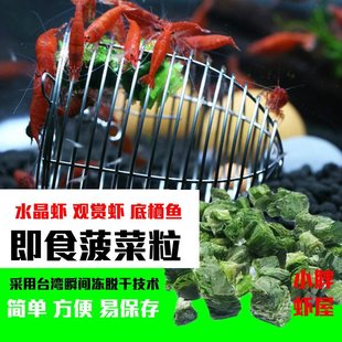 Crystal Shrimp Spinach Shrimp Food Spinach Dry Granules Taiwan Instant Freezing and Drying Technology Ornamental Shrimp Ready-To-Eat Feed Benthic Fish Food