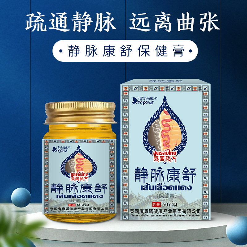タイの静脈康舒健康クリーム、筋肉をほぐし、血行を促進、ふくらはぎの静脈瘤、虫状静脈、青筋の膨らみ、痛みを和らげるクリーム、卸売|undefined