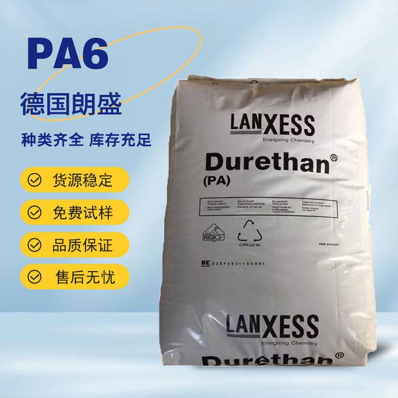 PA6 德国朗盛 BC700HTS 900116 高强度 冲击改性 热稳定 非增强