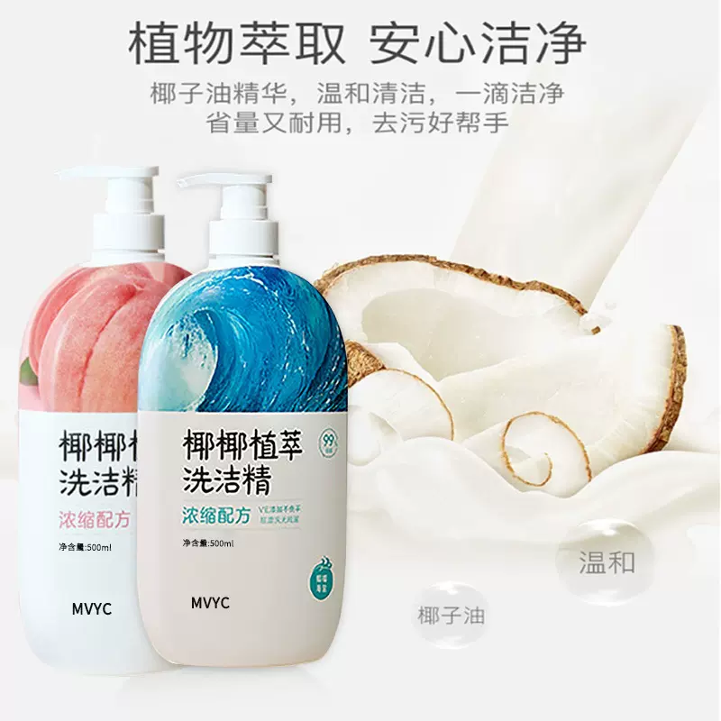 【48小时内发货】椰椰洗洁精实力除油选手不伤手抖音快手厂家一件