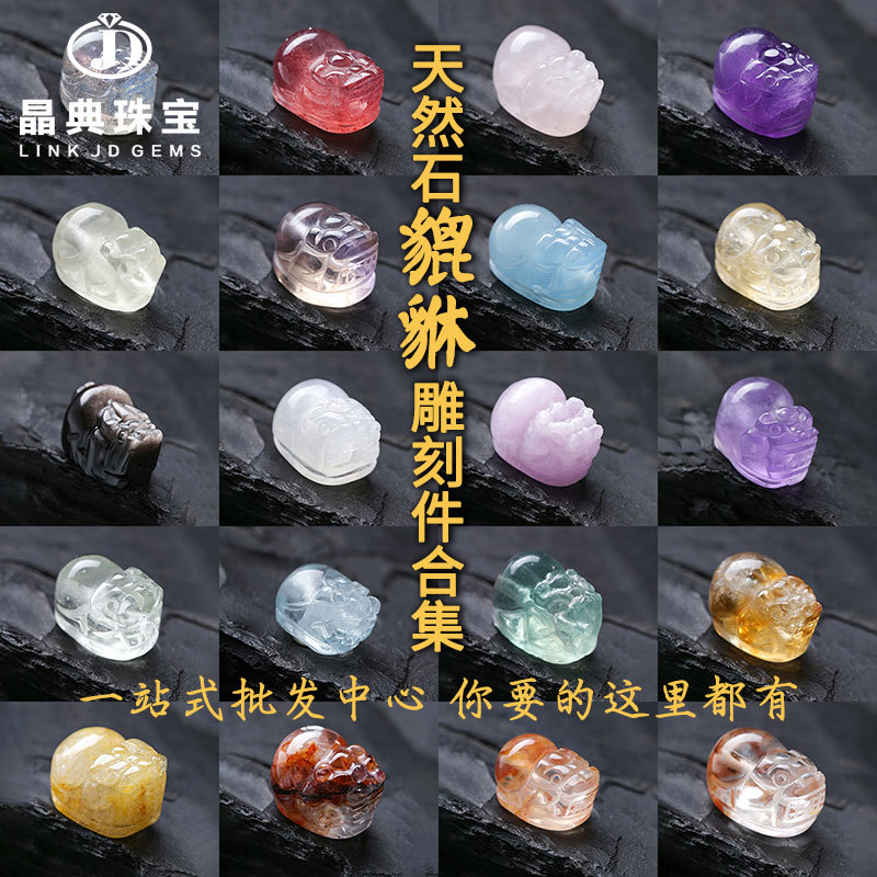 晶典珠宝 天然水晶貔貅雕刻件民族风diy手链手串半成品配件批发