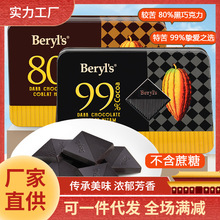 马来西亚进口beryl's倍乐思99%黑巧克力纯可可脂2零食情人节礼盒