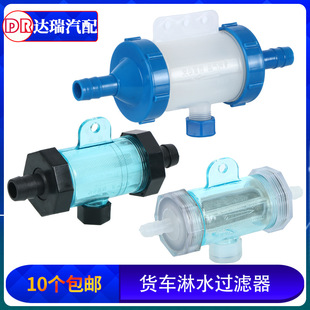 Car truck filter modified brake water tank shower accessories filter plug plastic nylon filter cup