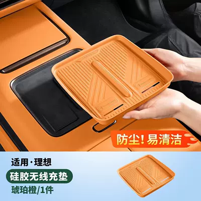 Anti-slip mat | console storage accessories and car interior decoration - suitable-for-26-models-of-l6-wireless-charging-silicone-pad-amber-orange