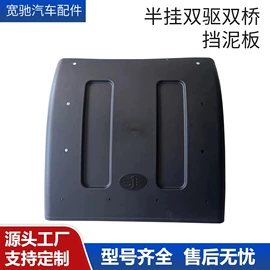 挡泥板;其他汽车改装;车身及附件