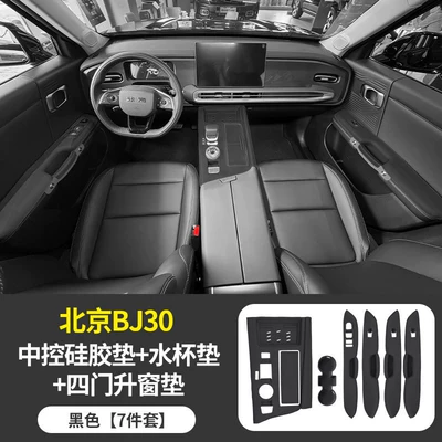 mat, gear shift modification accessories — Anti-slip mat - center-console-mat-cup-holder-mat-four-door-window-lift-mat-black-version-beijing-bj30