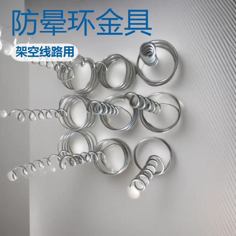 各种型号防晕环金具 预绞式线夹 螺栓防振锤 螺旋减振器光缆金具