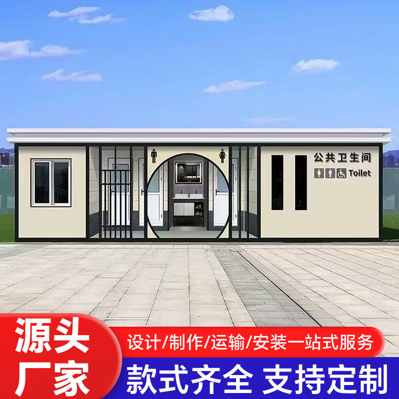 厂家移动厕所户外环保公厕公共卫生间 公共环保移动厕所