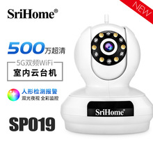 Srihome超清500萬無線網絡監控攝像機5G雙頻智能AI跟蹤攝像頭H265