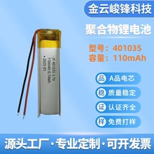 401035聚合物锂电池110mAh蓝牙音箱智能插头数码产品飞机模型3.7v