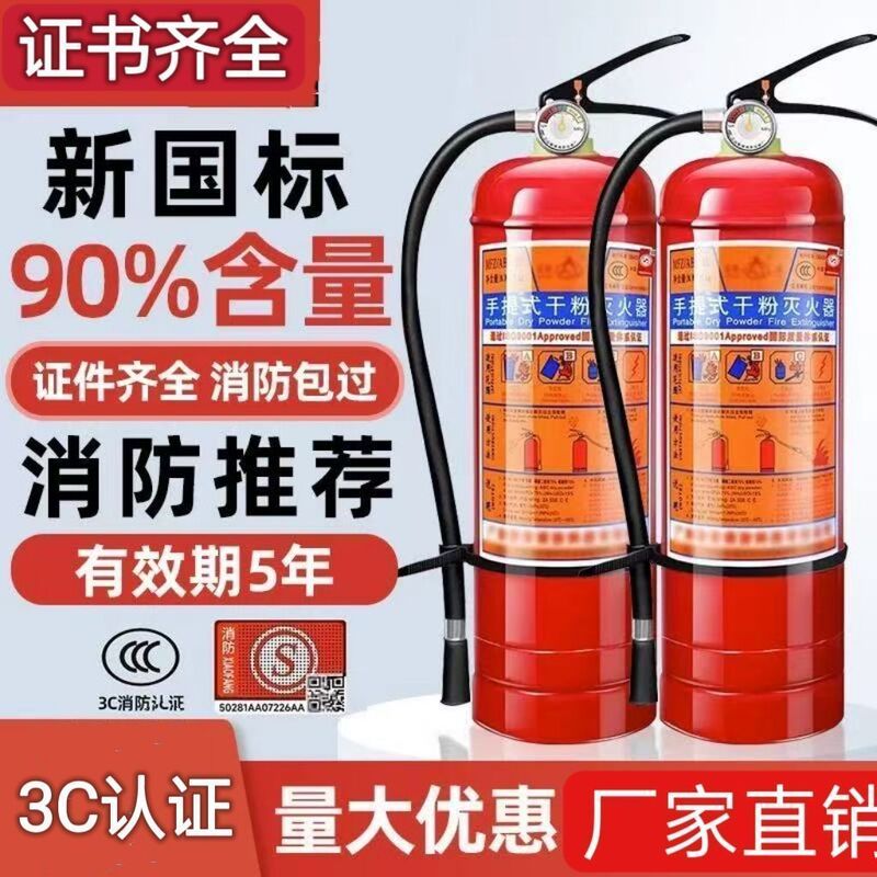 国标手提式4公斤干粉灭火器店用车用家用商用2/3/4/5/8kg消防器材|undefined