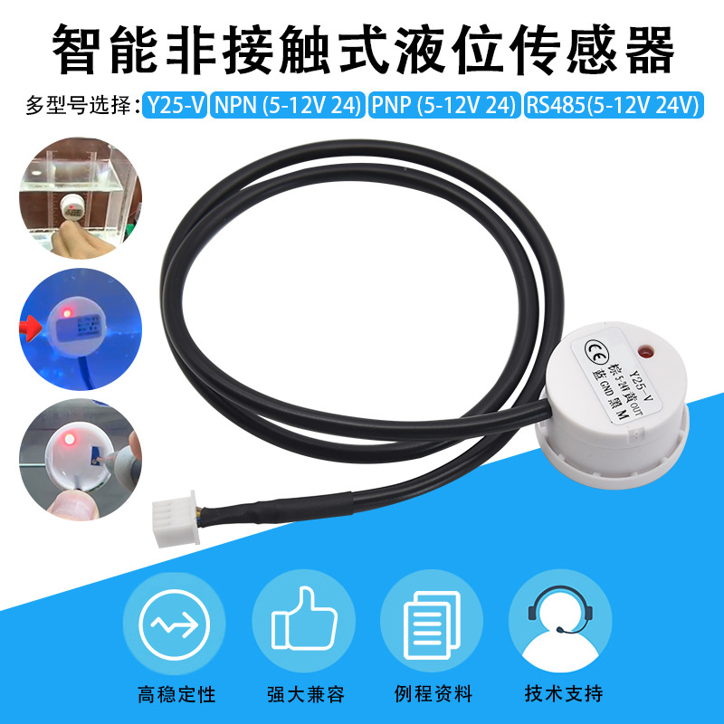 非接触液位传感器外贴式感应器5-24V液体感应XKC-Y25液位水位开关