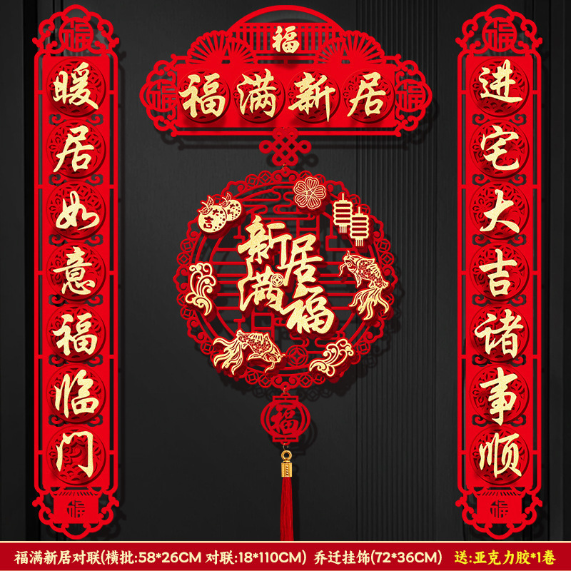 磁吸对联乔迁之喜新居装饰大门门贴搬家礼物入宅仪式布置用品|undefined