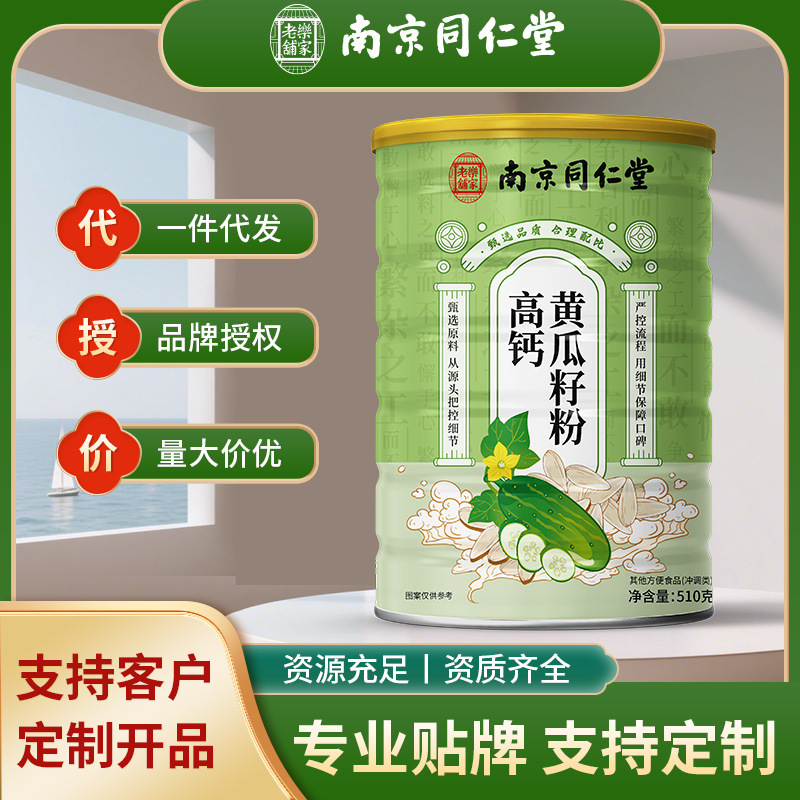 Nanjing Tongrentang High Calcium Cucumber Seed Powder Genuine High Calcium 500g Canned Cucumber Seed Powder Wholesale Source