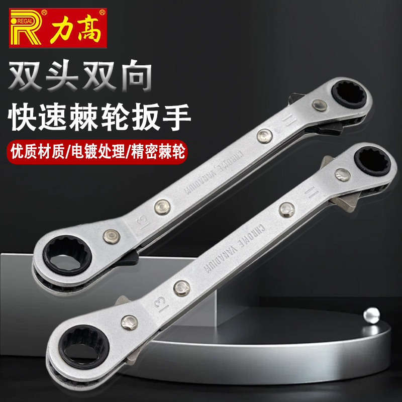 台湾REGAL力高进口双向快速棘轮扳手曲身双弯头梅花板手RT-810124