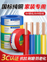 电线家用国标纯铜芯线6平方100米家装铜线1.5 2.5 4 10BV单芯硬线