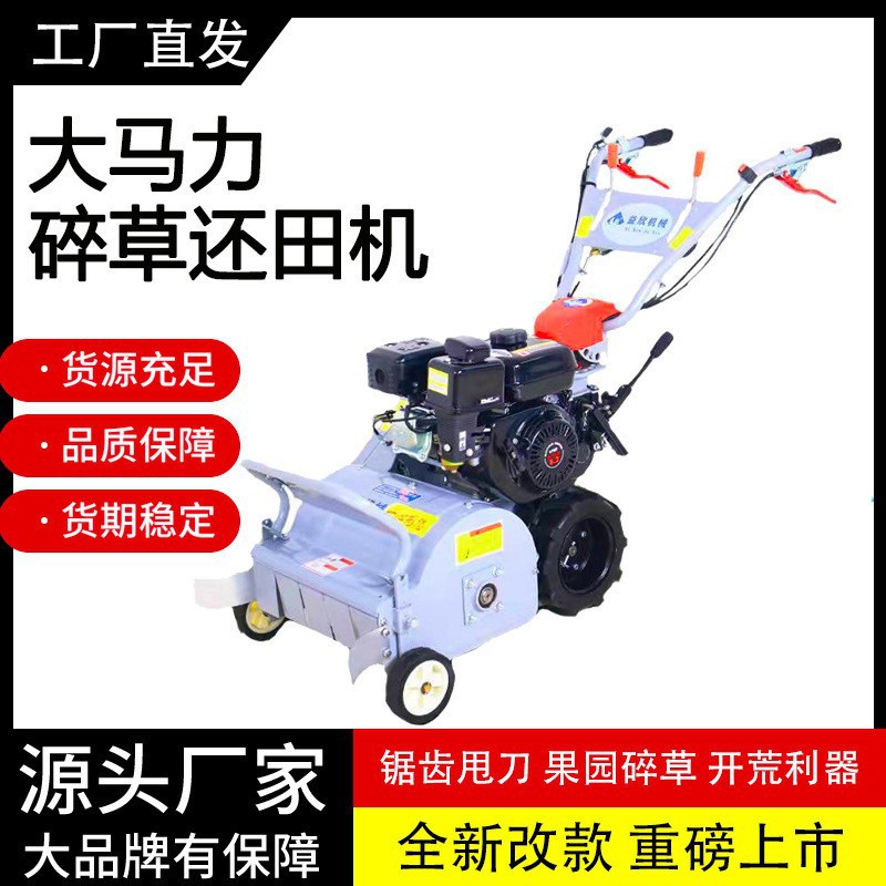 果园开荒碎草机手推汽油除草机大马力园林家用锄草机碎草还田机