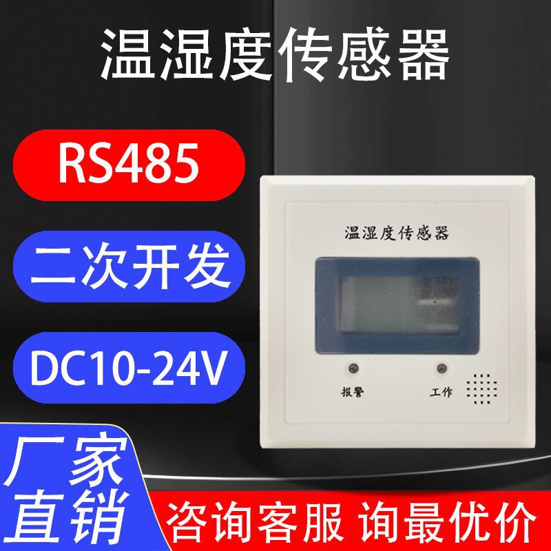成都安吉斯温湿度传感器485输出温湿度 MODBUS协议温湿度计CA3001