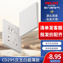 德力西开关插座墙壁五孔86型家用插座295汉玉白色哑光免喷涂面板