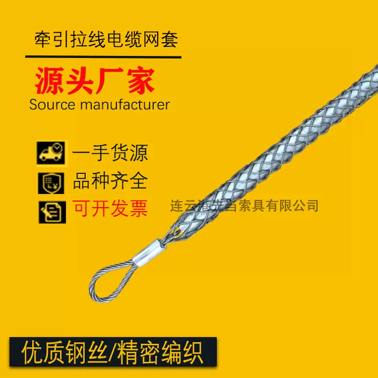 【先当】厂家批发电缆网套不锈钢牵引网套电线电缆拉线网套品质好