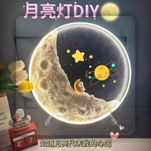 肌理月球灯小夜灯diy材料包卧室床头睡眠氛围感台灯创意生日礼物