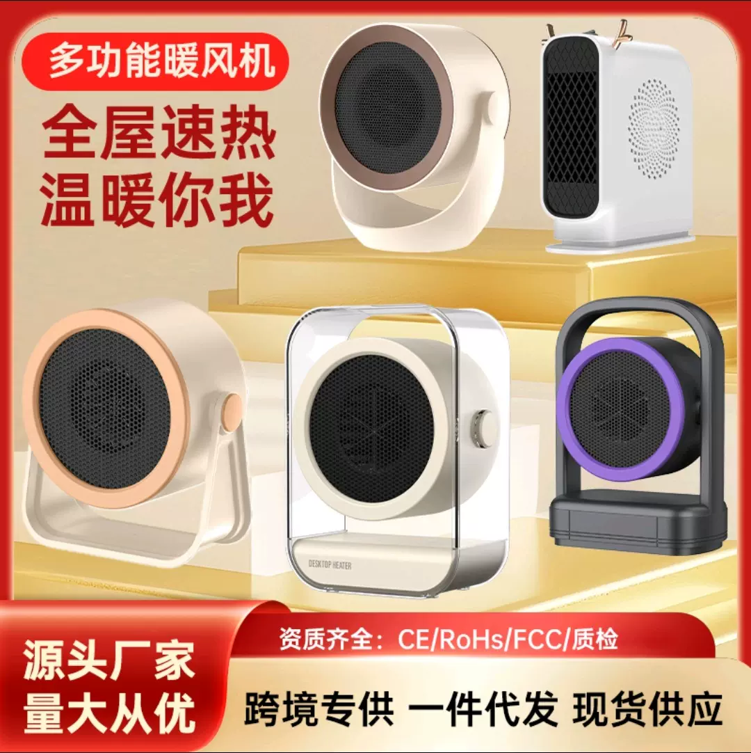 跨境新款暖风机办公室桌面速热取暖器家用节能小型暖脚器电暖气