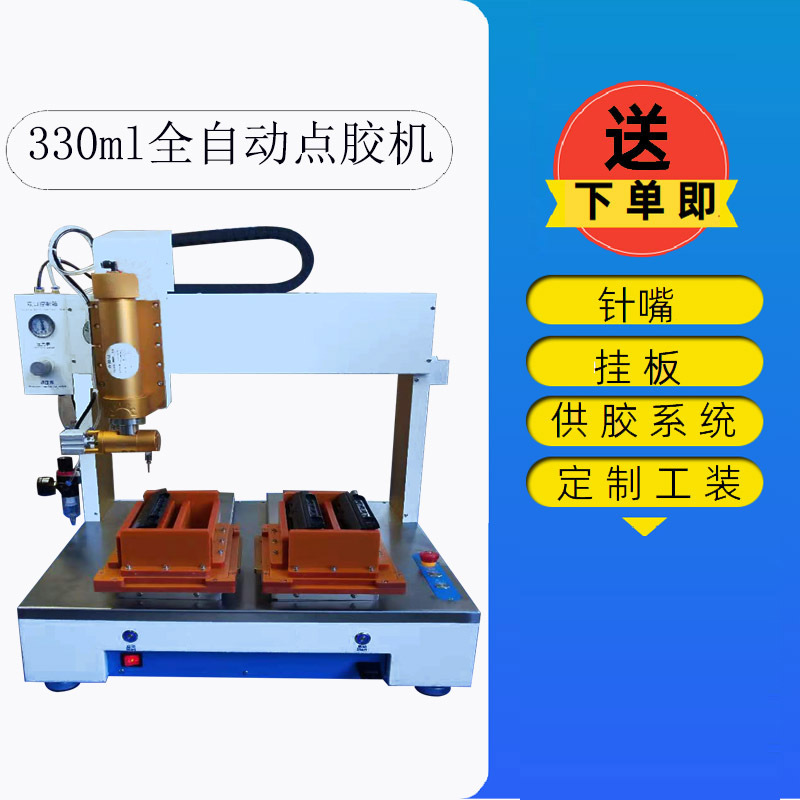300mL点胶机音响按键防水胶全自动点胶机光伏点胶机硅胶点胶机