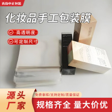 护肤品包装膜化妆品塑封膜烟膜片材透明bopp烟包膜定制包装