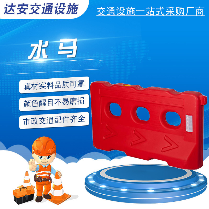 达安供应 全新料三孔水马  吹塑注水红色水马 型号齐全