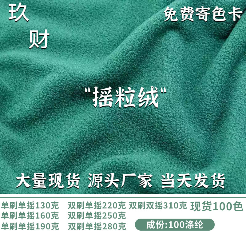 Polar Fleece Fabric 130G160G190G220G250G280G310G Single Brushed Single/Double Brushed Single Shake Polar Fleece Fabric Polar Fleece Fabric 130G160G190G220G250G280G310G Single Brushed Single/Double Brushed Single Shake Polar Fleece Fabric