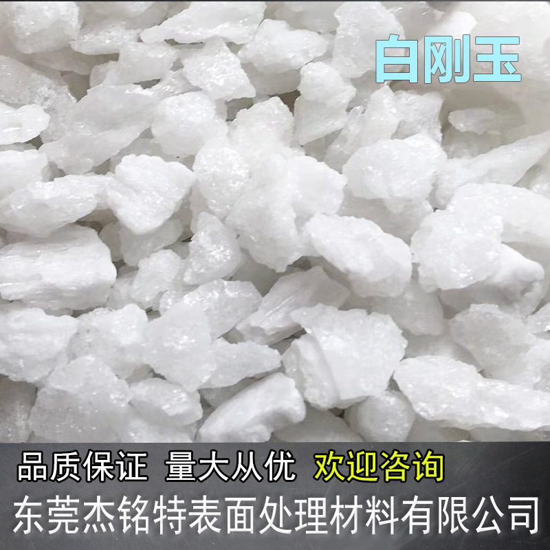 白刚玉砂氧化铝微粉特级白钢玉白色金刚砂粉喷砂磨料除锈抛光研磨