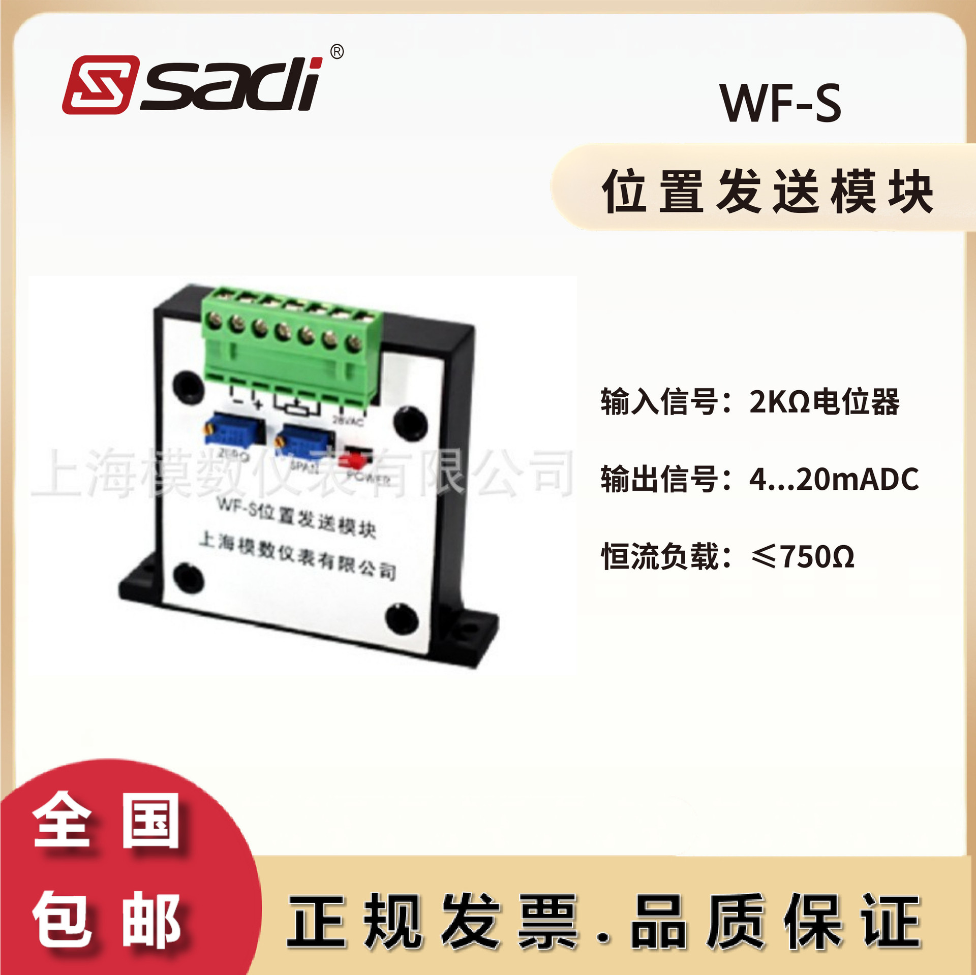 WF-S型位置发送模块 位置信号 转换 电信号