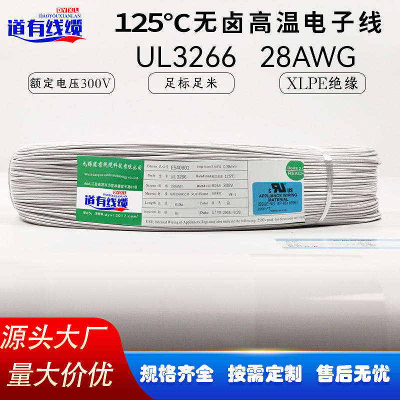 工厂批发UL3266 28AWG美标300V125℃耐高温XLPE绝缘汽车线导线