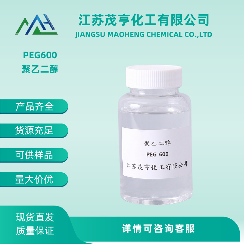 聚乙二醇PEG600 Carmowax 600 CAS No.: 25322-68-3